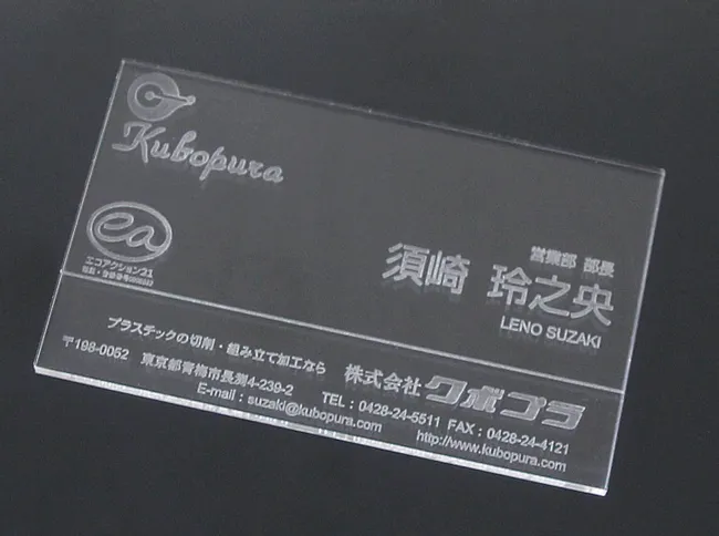 Clear acrylic business card laser engraved using Trotec CO₂ laser cutter